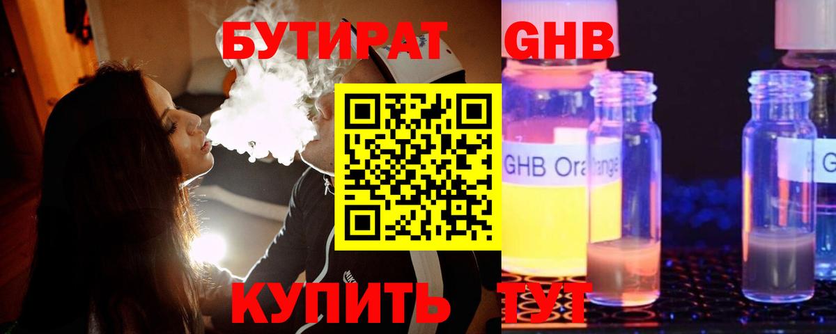 Бутират оксибутират  Вход с VPN  БУТИРАТ  Семёнов 