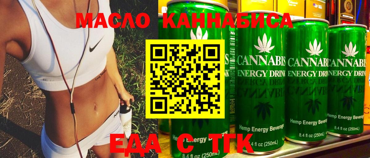 Еда ТГК марихуана  Вход с VPN  Семёнов 