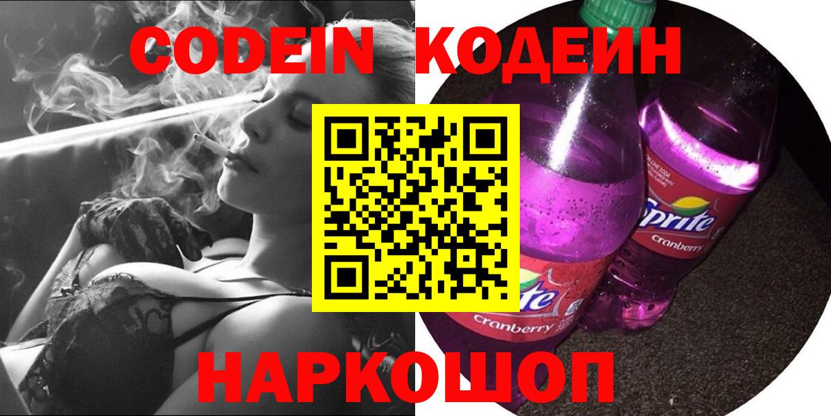 Семёнов  Кодеиновый сироп Lean напиток Lean (лин)  Вход с VPN  Codein Purple Drank 