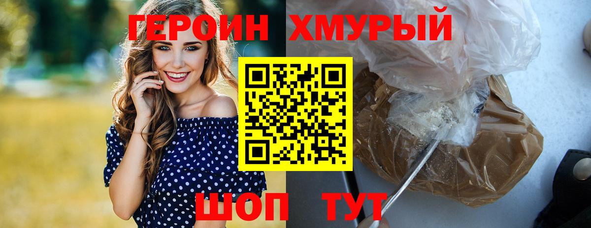 Героин  ГЕРОИН VHQ  Вход с VPN  Семёнов 